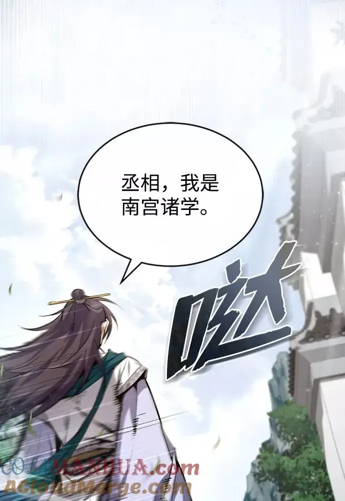 漫画《绝世名师百师父》[第41话] 就当做没看见吧第9张图