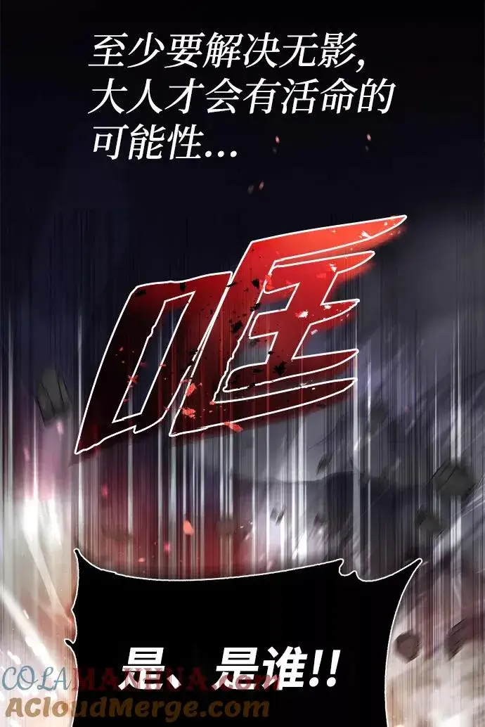 漫画《绝世名师百师父》[第41话] 就当做没看见吧第93张图