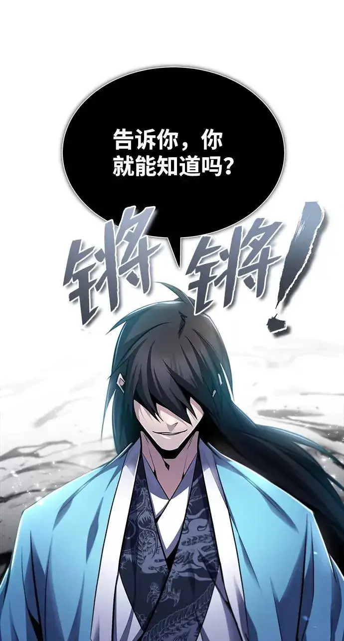 漫画《绝世名师百师父》[第41话] 就当做没看见吧第95张图