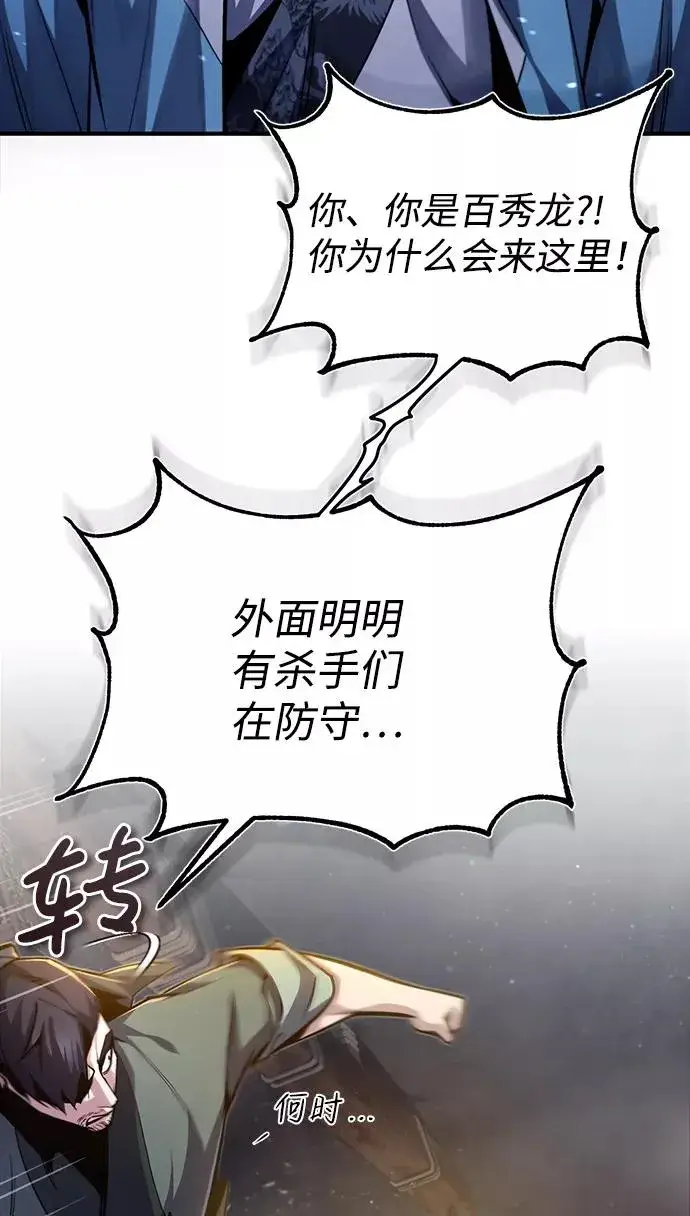 漫画《绝世名师百师父》[第41话] 就当做没看见吧第96张图