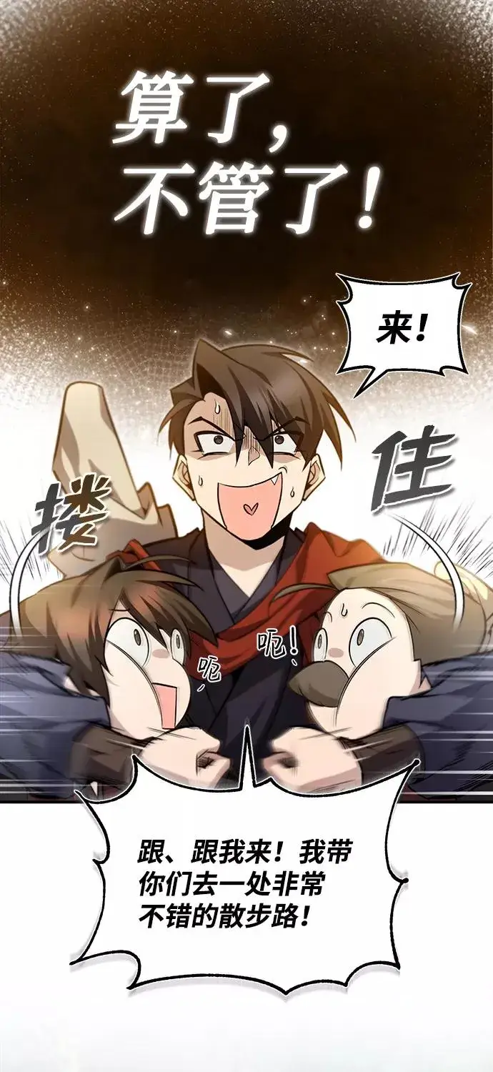 漫画《绝世名师百师父》[第42话] 还是担心考试吧第104张图
