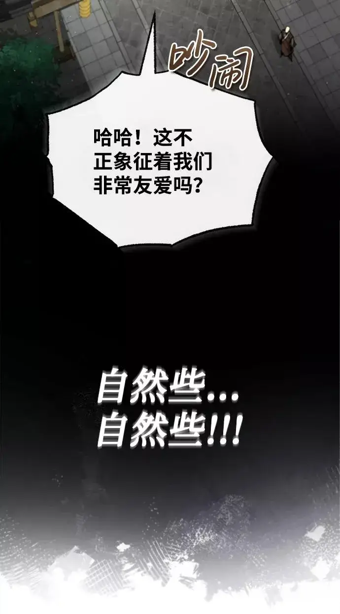 漫画《绝世名师百师父》[第42话] 还是担心考试吧第106张图