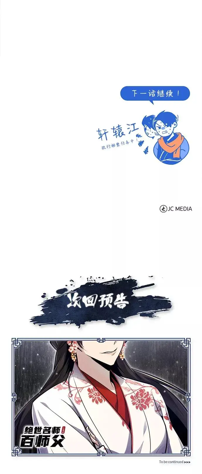 漫画《绝世名师百师父》[第42话] 还是担心考试吧第107张图