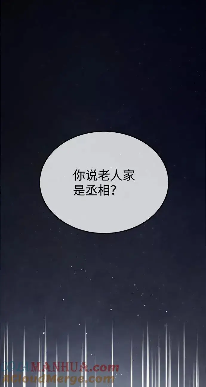 漫画《绝世名师百师父》[第42话] 还是担心考试吧第21张图