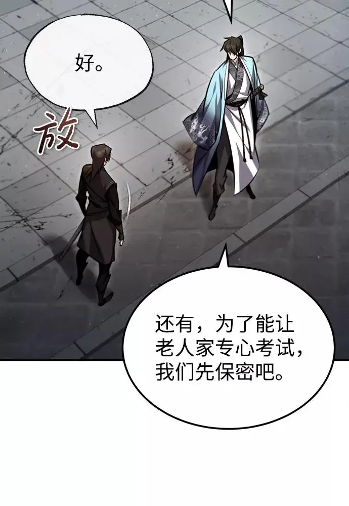漫画《绝世名师百师父》[第42话] 还是担心考试吧第51张图