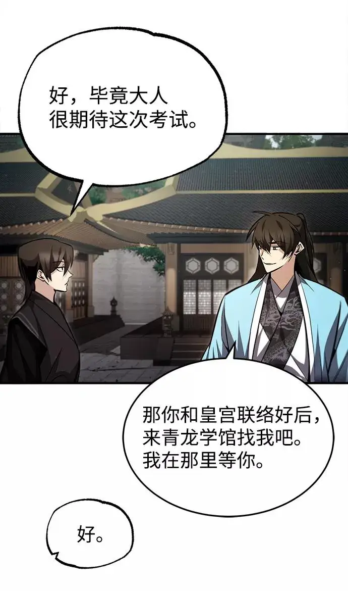 漫画《绝世名师百师父》[第42话] 还是担心考试吧第52张图