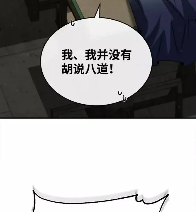 漫画《绝世名师百师父》[第42话] 还是担心考试吧第60张图