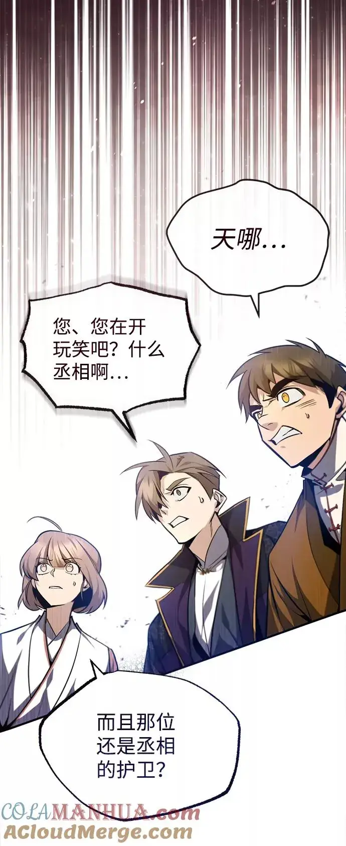 漫画《绝世名师百师父》[第42话] 还是担心考试吧第69张图