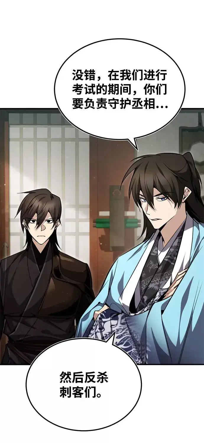 漫画《绝世名师百师父》[第42话] 还是担心考试吧第71张图