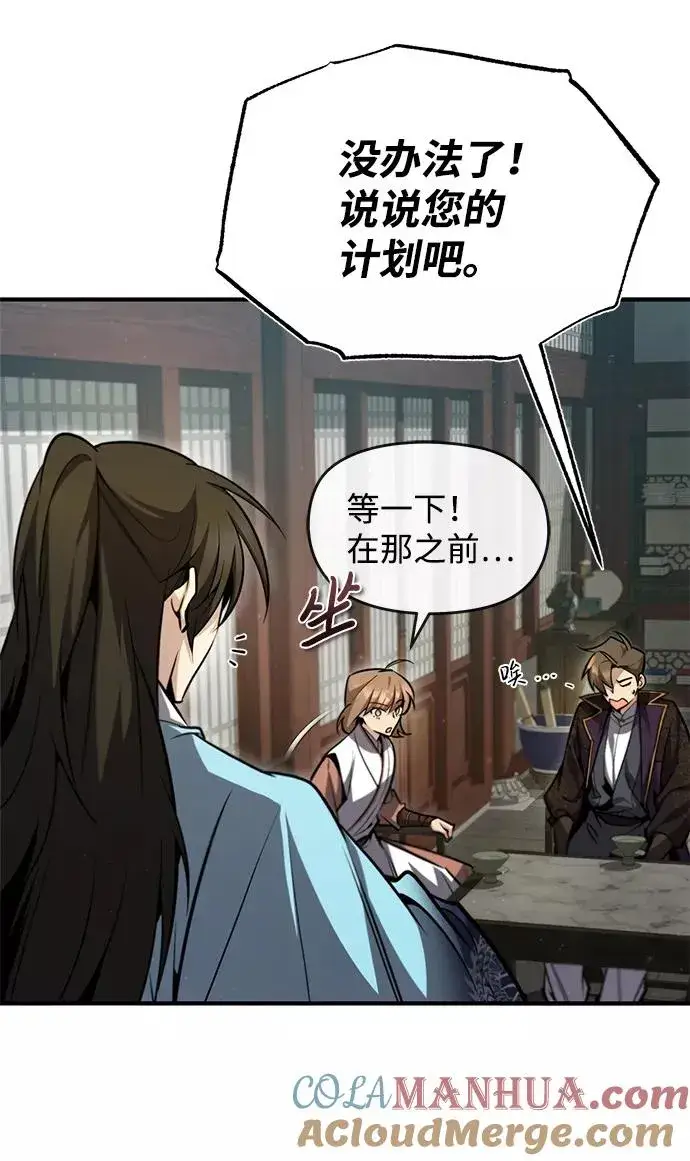 漫画《绝世名师百师父》[第42话] 还是担心考试吧第73张图