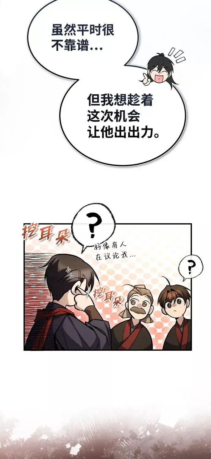 漫画《绝世名师百师父》[第42话] 还是担心考试吧第79张图
