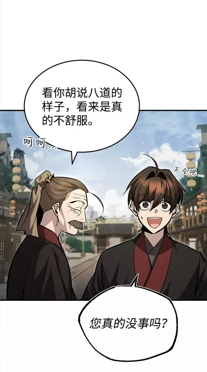 漫画《绝世名师百师父》[第42话] 还是担心考试吧第84张图
