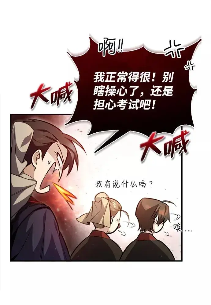 漫画《绝世名师百师父》[第42话] 还是担心考试吧第86张图