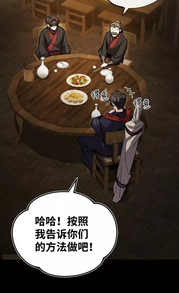 漫画《绝世名师百师父》[第42话] 还是担心考试吧第90张图