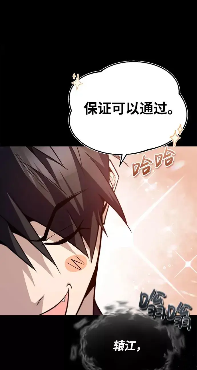 漫画《绝世名师百师父》[第42话] 还是担心考试吧第91张图