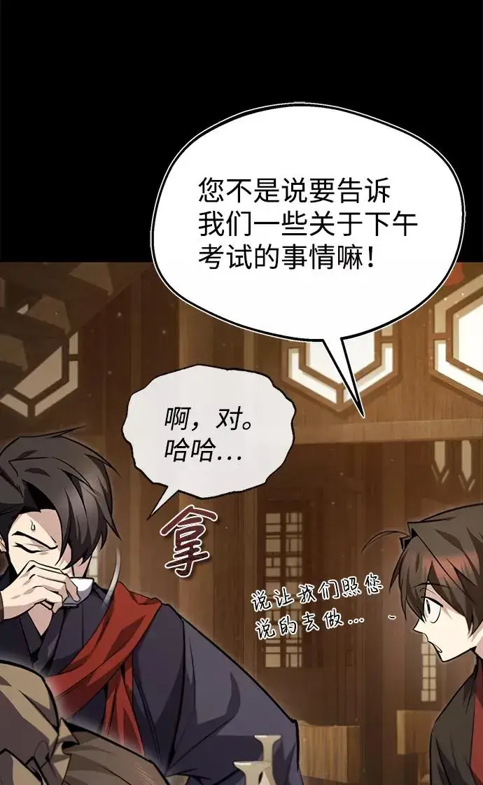漫画《绝世名师百师父》[第42话] 还是担心考试吧第95张图