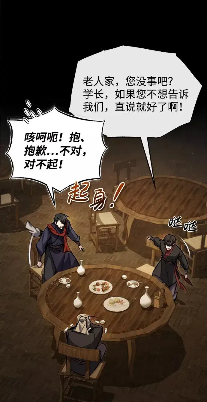 漫画《绝世名师百师父》[第42话] 还是担心考试吧第98张图