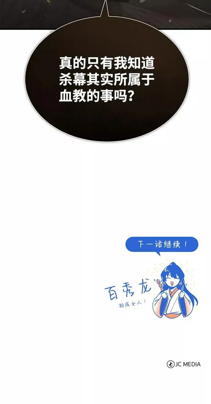 漫画《绝世名师百师父》[第43话] 好狠毒啊第104张图