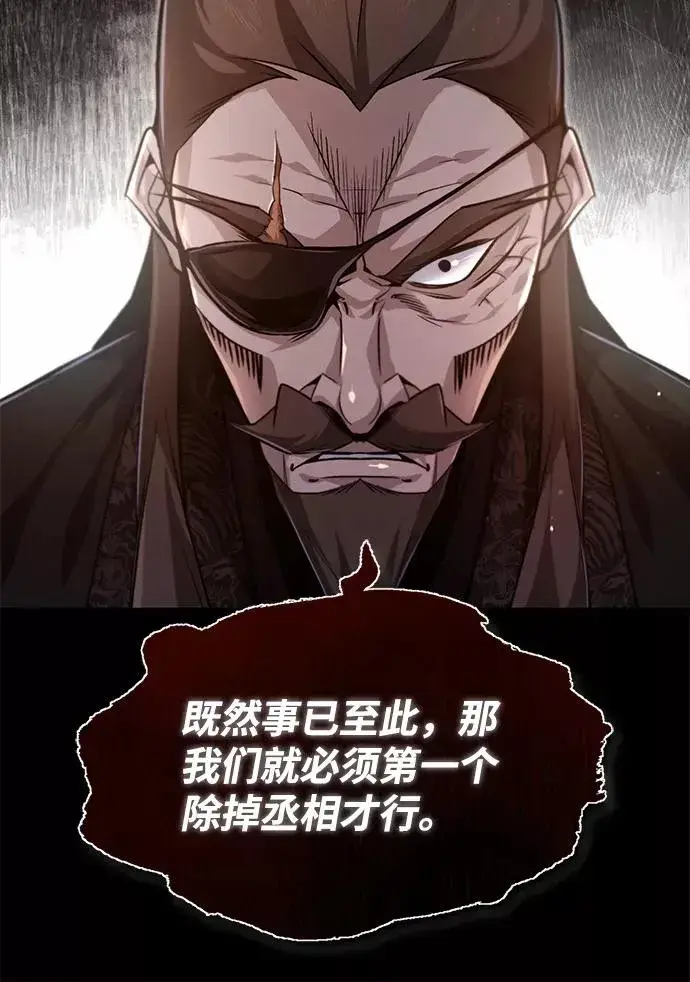 漫画《绝世名师百师父》[第43话] 好狠毒啊第11张图