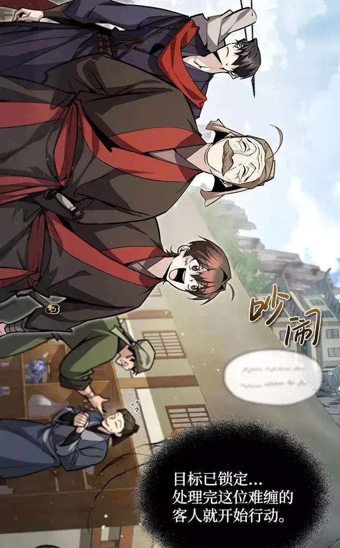 漫画《绝世名师百师父》[第43话] 好狠毒啊第18张图