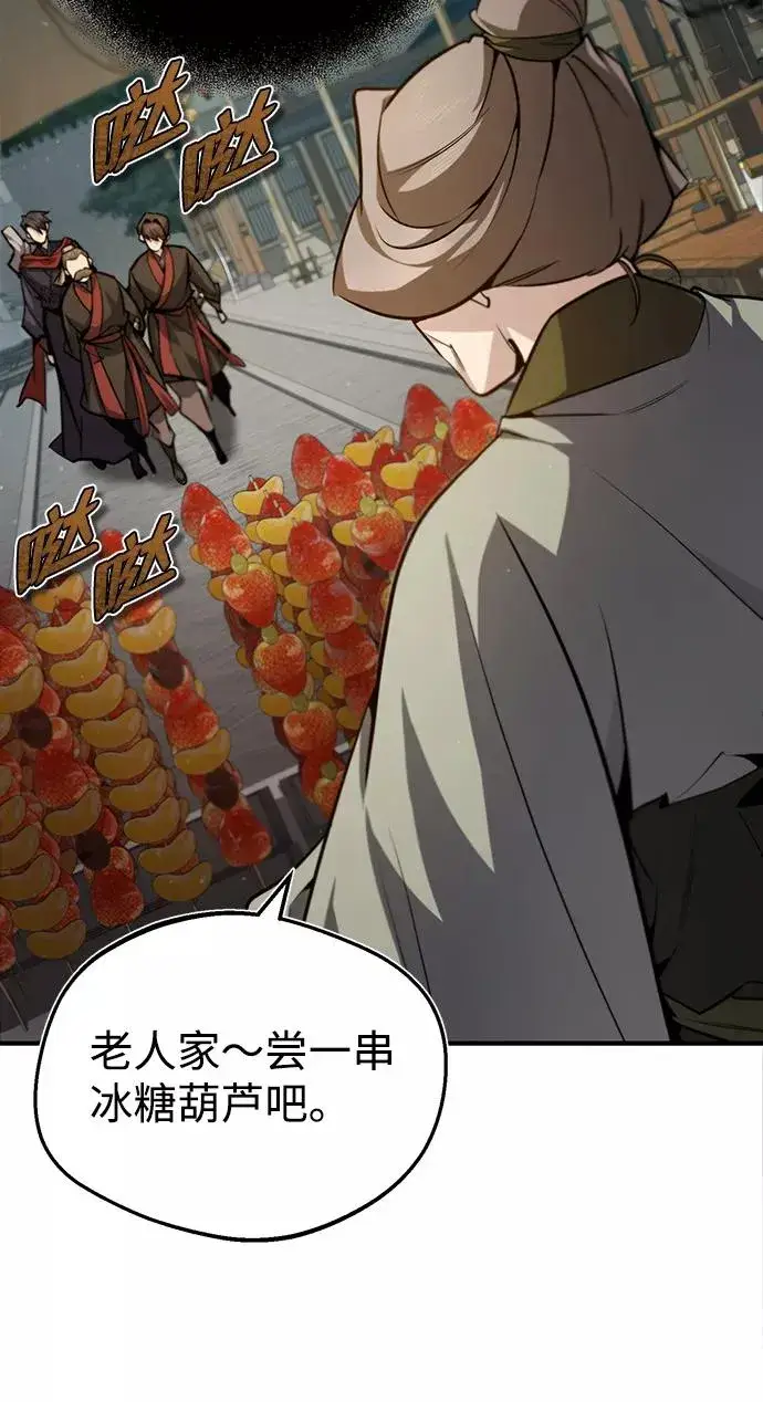 漫画《绝世名师百师父》[第43话] 好狠毒啊第20张图