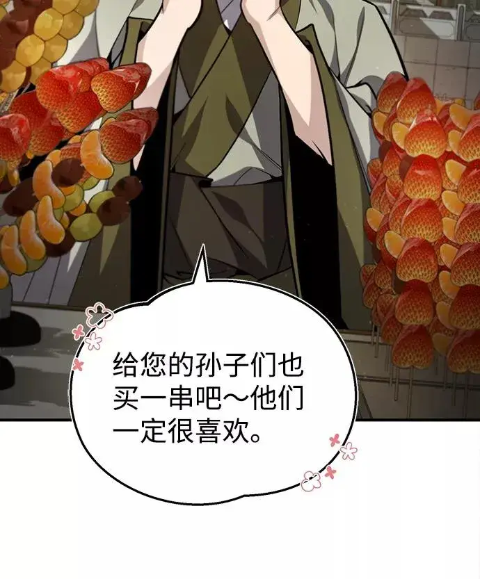 漫画《绝世名师百师父》[第43话] 好狠毒啊第22张图