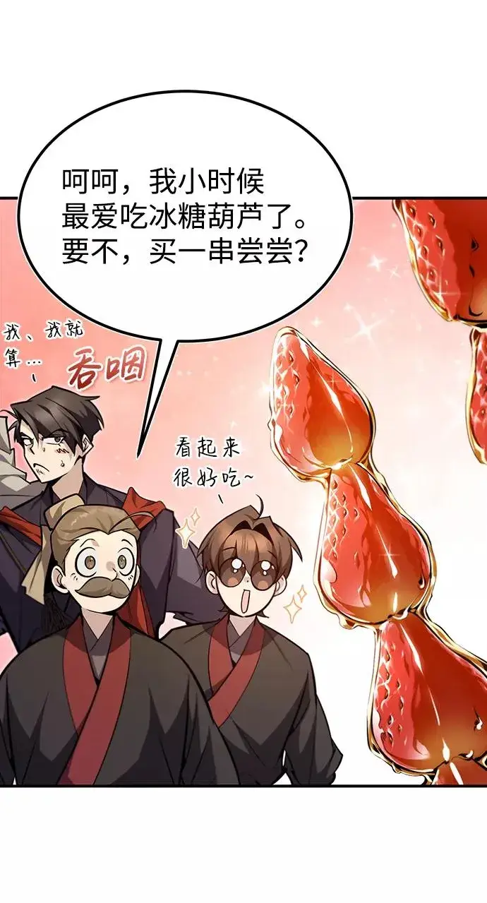 漫画《绝世名师百师父》[第43话] 好狠毒啊第23张图