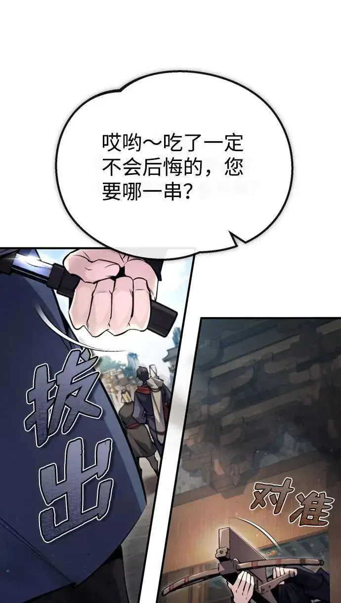漫画《绝世名师百师父》[第43话] 好狠毒啊第24张图