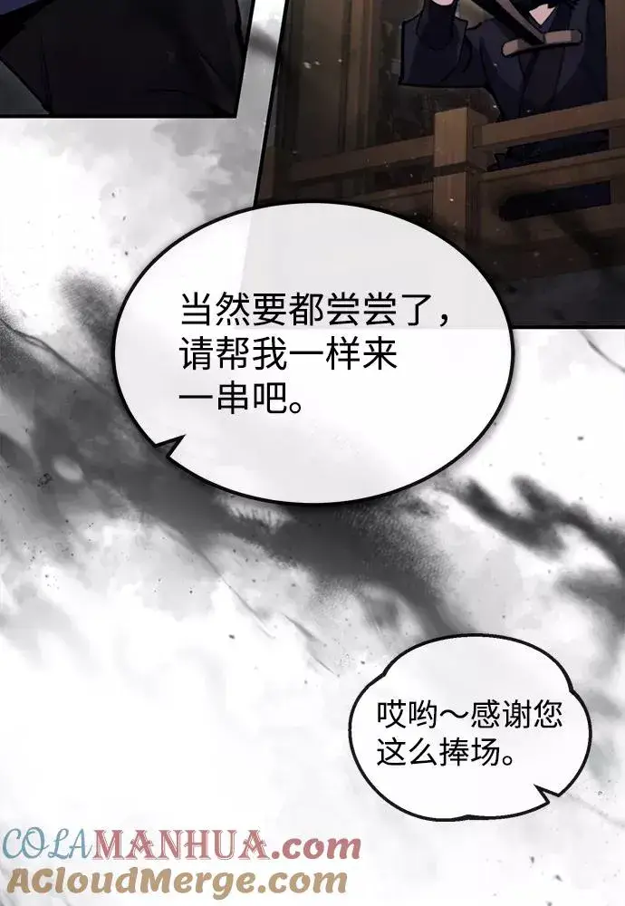 漫画《绝世名师百师父》[第43话] 好狠毒啊第25张图