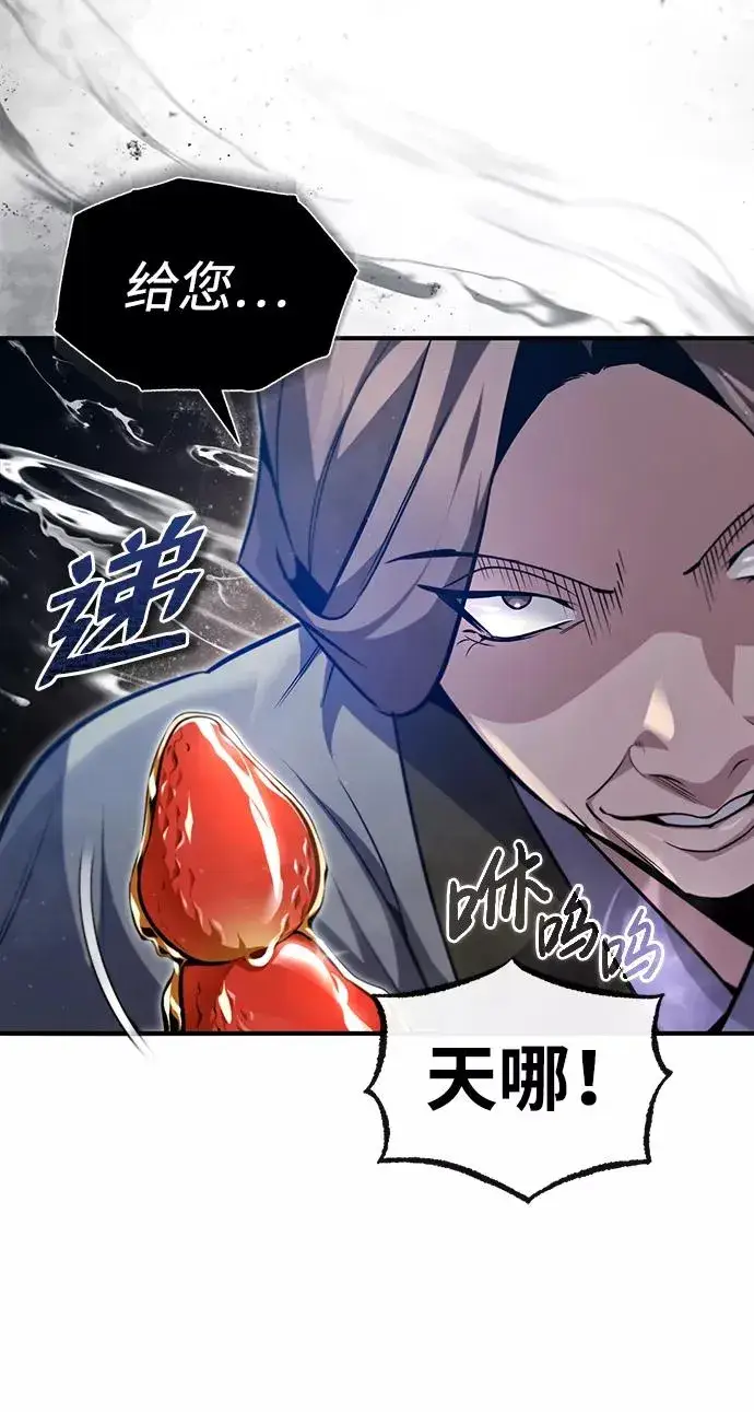 漫画《绝世名师百师父》[第43话] 好狠毒啊第26张图