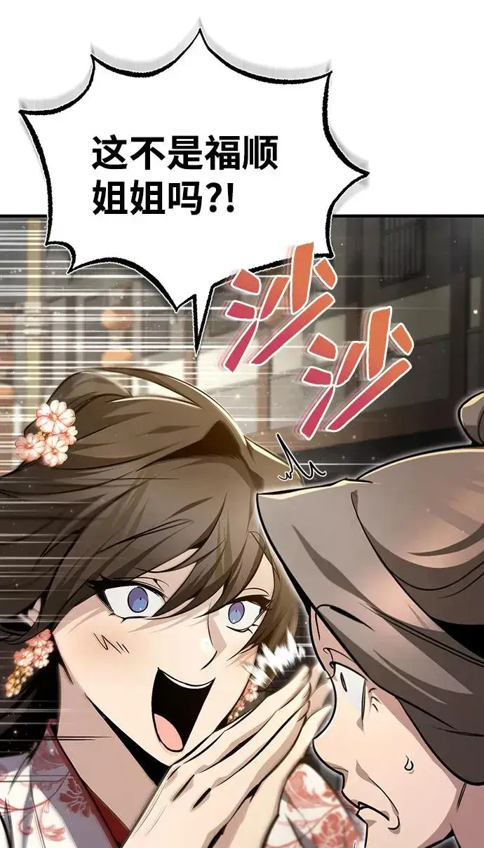 漫画《绝世名师百师父》[第43话] 好狠毒啊第27张图