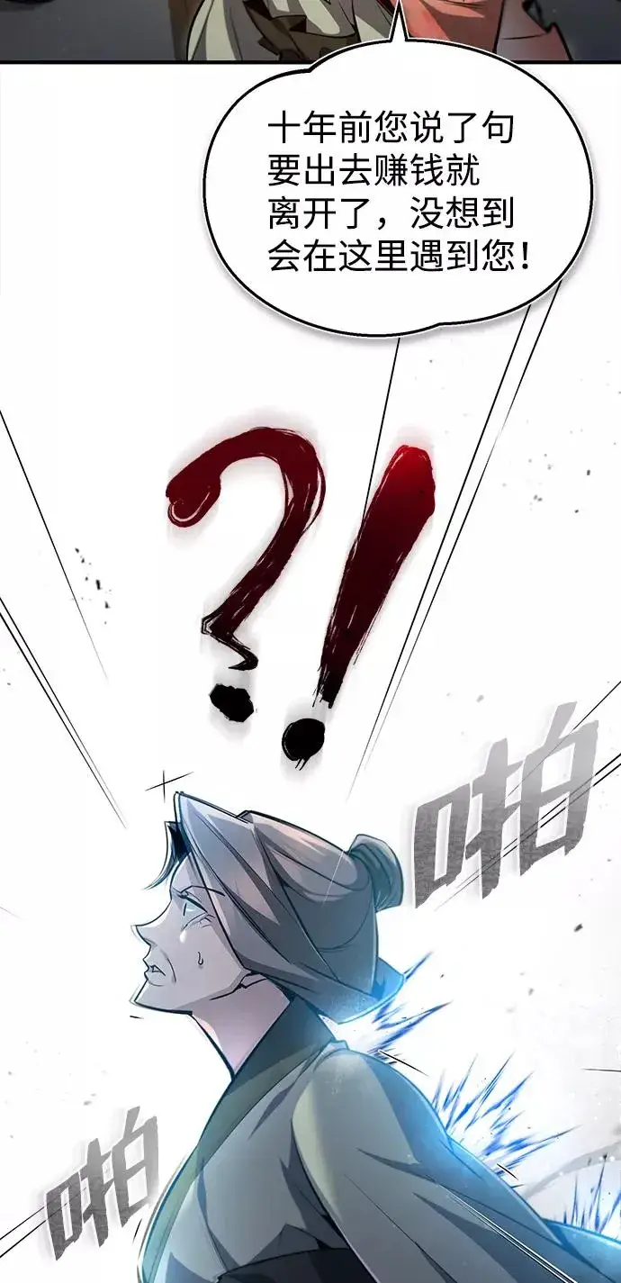 漫画《绝世名师百师父》[第43话] 好狠毒啊第30张图