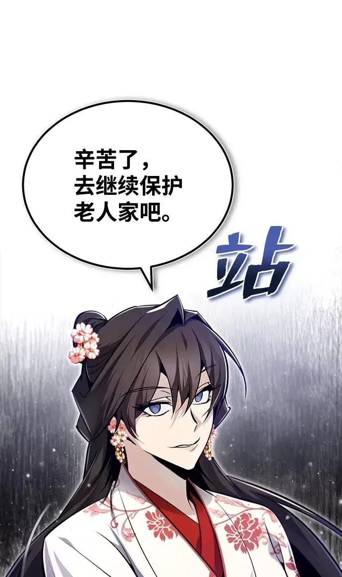 漫画《绝世名师百师父》[第43话] 好狠毒啊第38张图