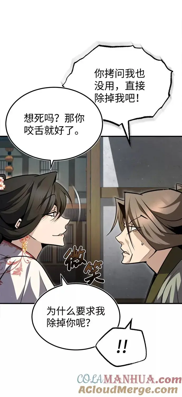 漫画《绝世名师百师父》[第43话] 好狠毒啊第45张图