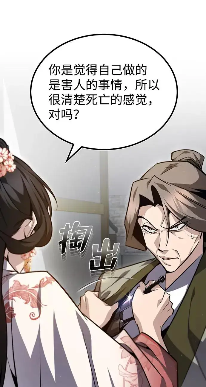 漫画《绝世名师百师父》[第43话] 好狠毒啊第46张图