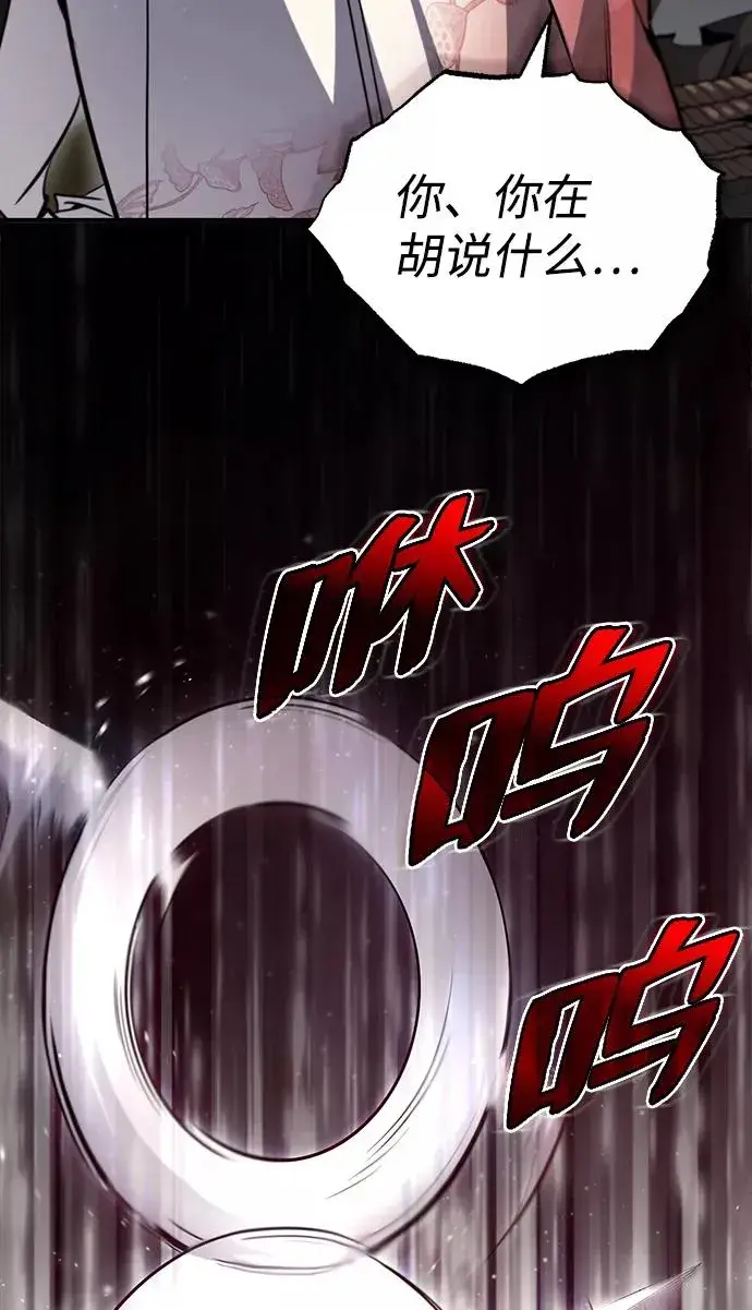 漫画《绝世名师百师父》[第43话] 好狠毒啊第47张图
