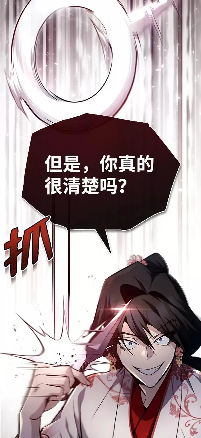 漫画《绝世名师百师父》[第43话] 好狠毒啊第48张图