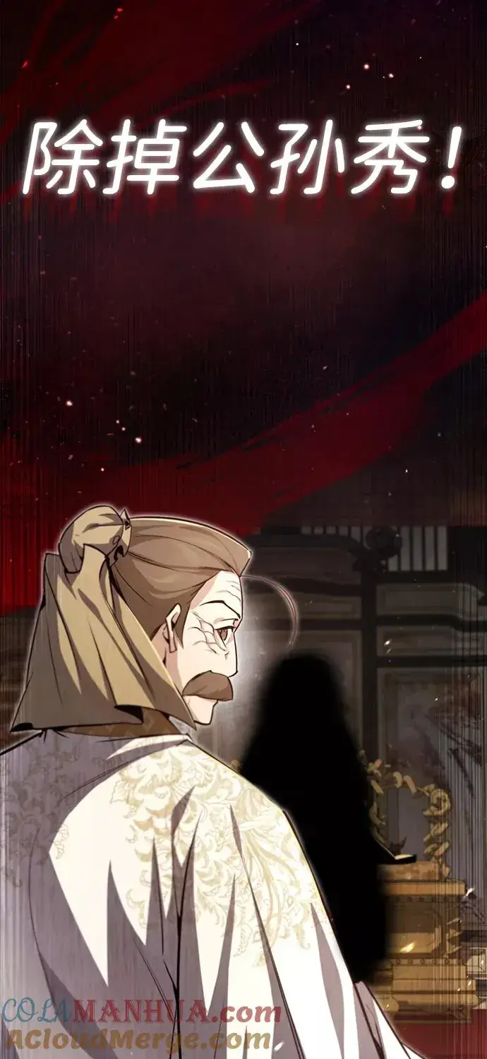漫画《绝世名师百师父》[第43话] 好狠毒啊第5张图