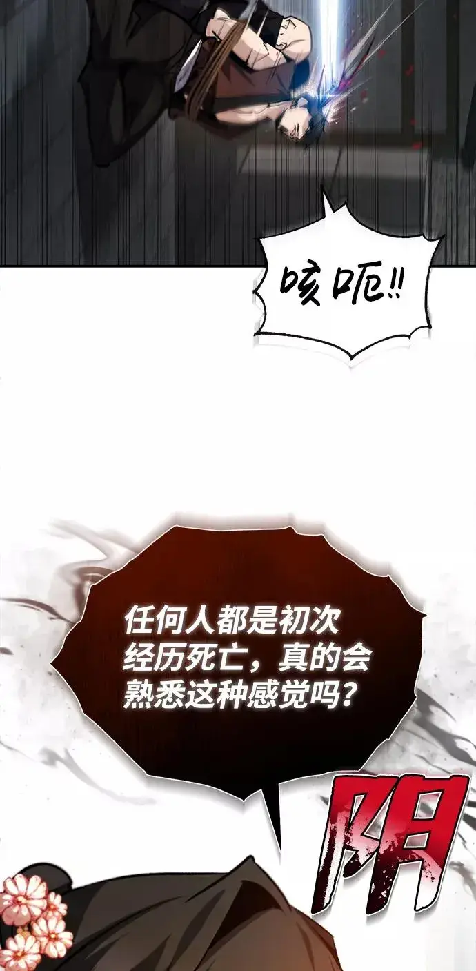 漫画《绝世名师百师父》[第43话] 好狠毒啊第52张图