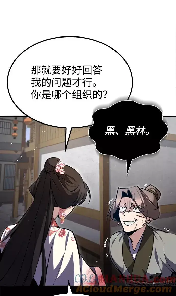漫画《绝世名师百师父》[第43话] 好狠毒啊第57张图