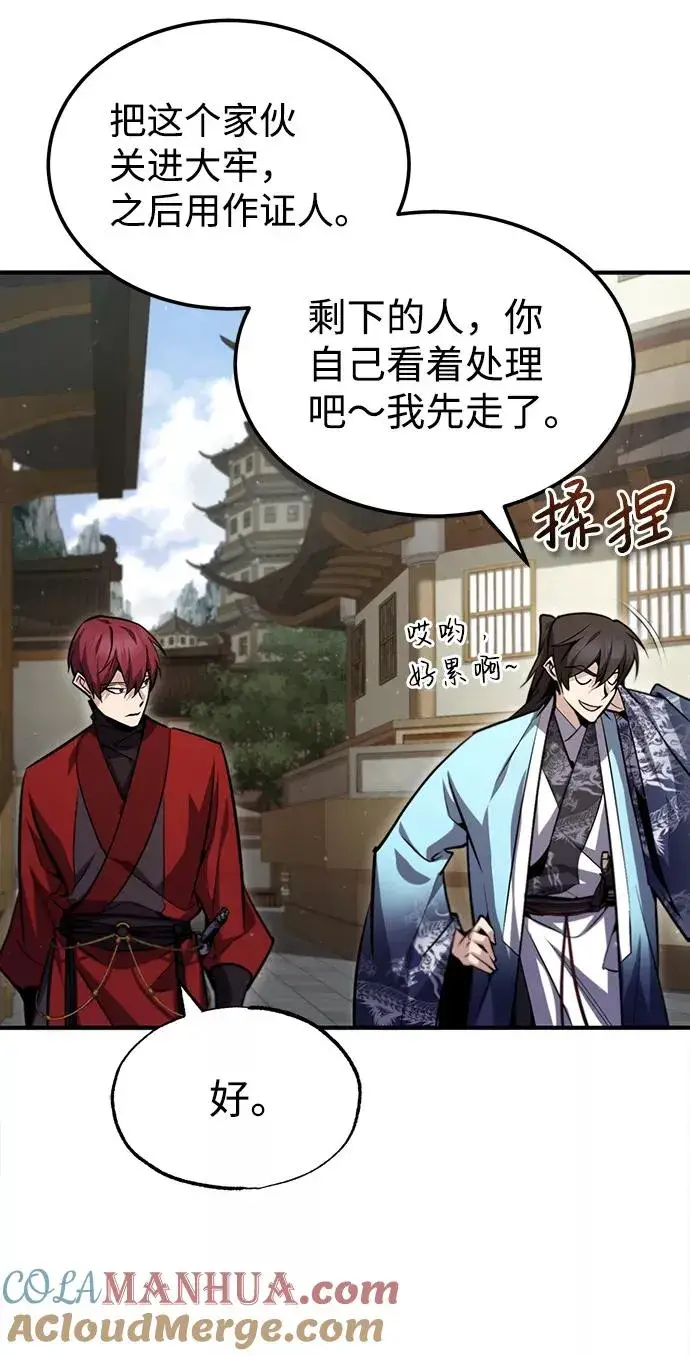 漫画《绝世名师百师父》[第43话] 好狠毒啊第61张图