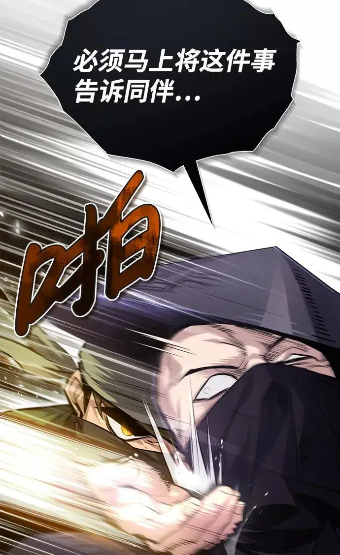 漫画《绝世名师百师父》[第43话] 好狠毒啊第72张图