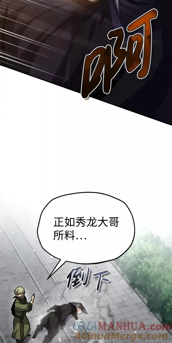 漫画《绝世名师百师父》[第43话] 好狠毒啊第73张图