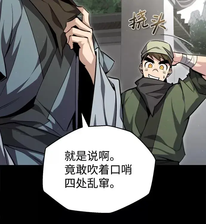 漫画《绝世名师百师父》[第43话] 好狠毒啊第75张图