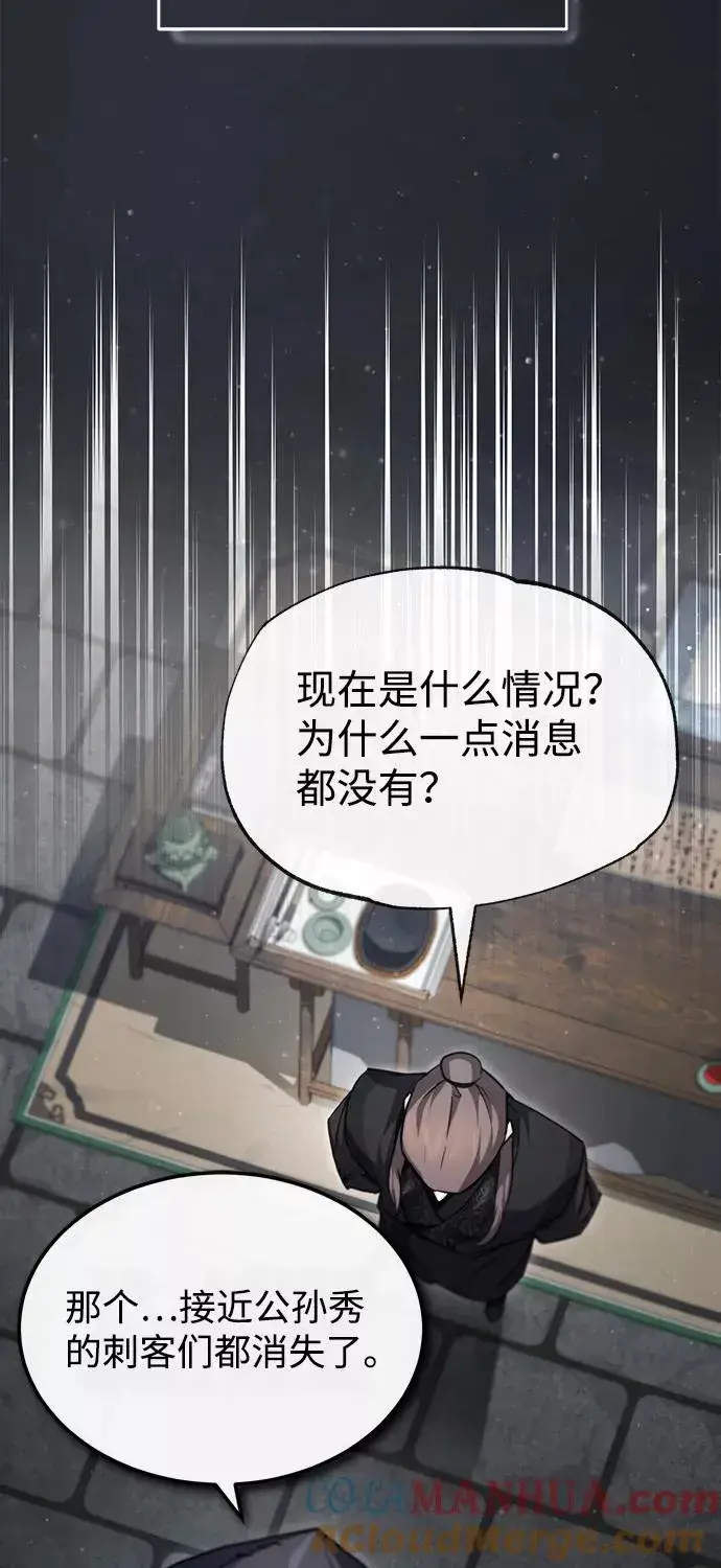 漫画《绝世名师百师父》[第43话] 好狠毒啊第77张图