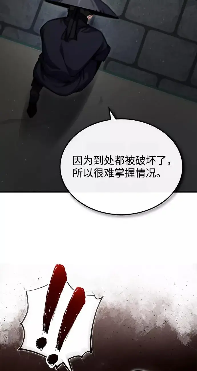 漫画《绝世名师百师父》[第43话] 好狠毒啊第78张图