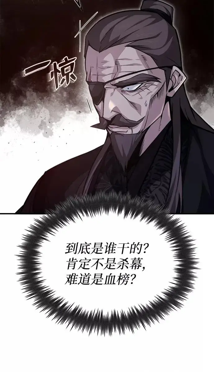 漫画《绝世名师百师父》[第43话] 好狠毒啊第79张图