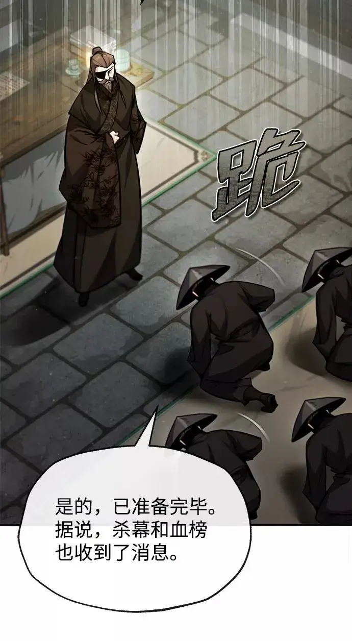 漫画《绝世名师百师父》[第43话] 好狠毒啊第8张图