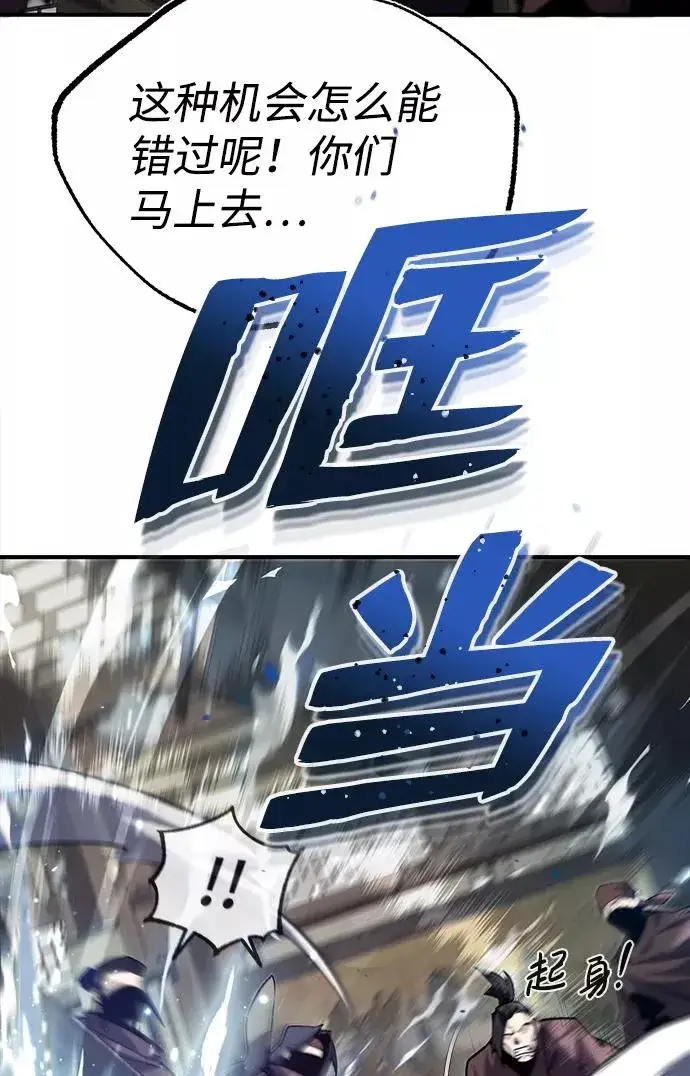 漫画《绝世名师百师父》[第43话] 好狠毒啊第84张图