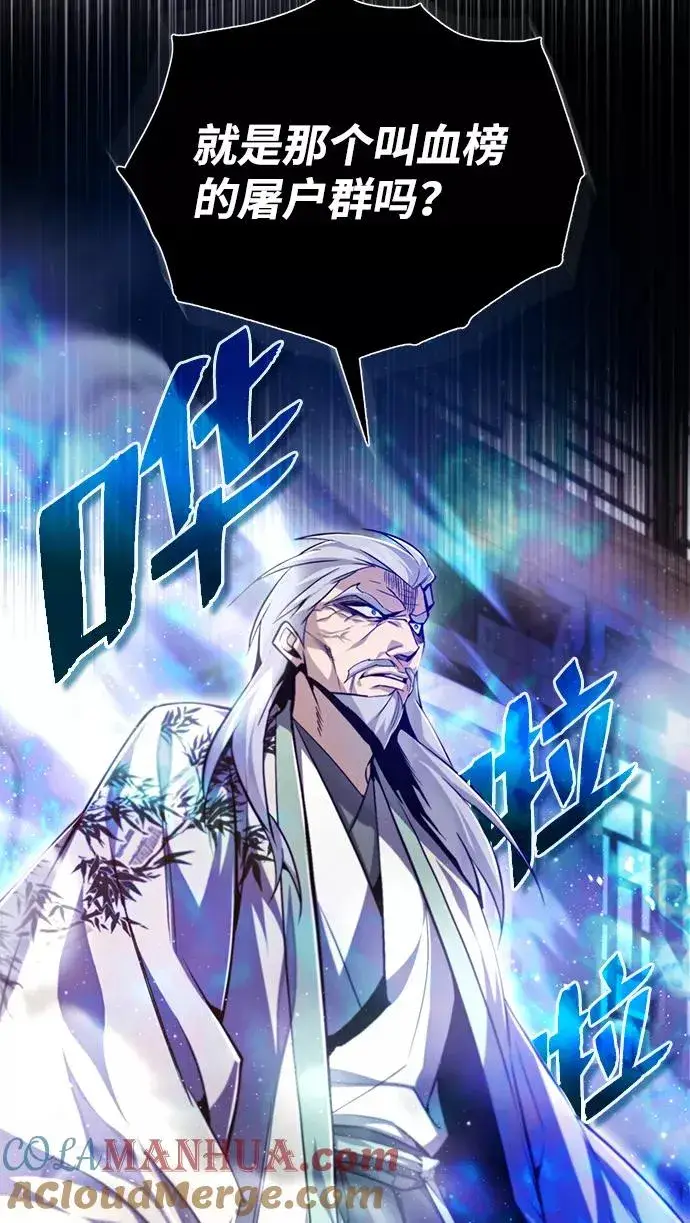 漫画《绝世名师百师父》[第43话] 好狠毒啊第89张图